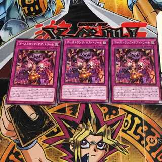 ゴーストリック・オア・トリート 1 ノーマル 3枚セット てら