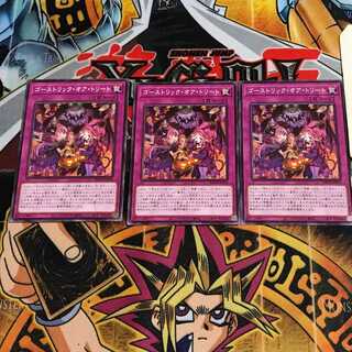 ゴーストリック・オア・トリート 4 ノーマル 3枚セット てら