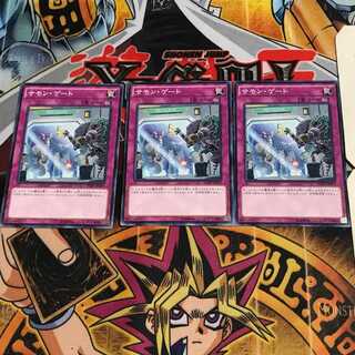 サモン・ゲート 4 ノーマル 3枚セット てら