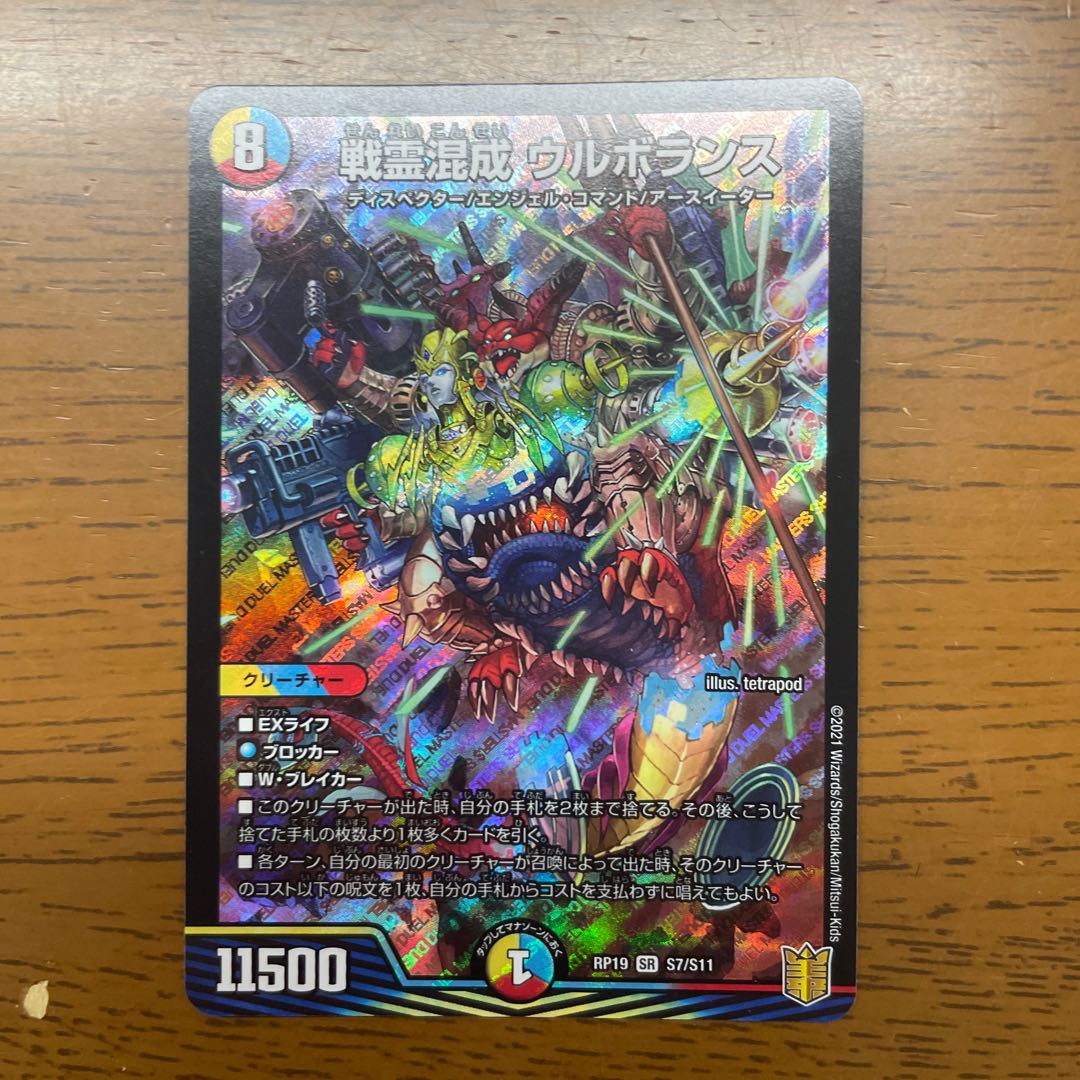 War Spirit Mixed Urborans SR S7/S11