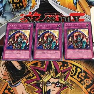 スキルドレイン 8 ノーマル 3枚セット てら