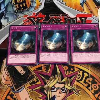 タイフーン 9 ノーマル 3枚セット てら