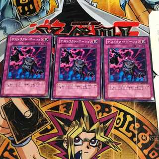 デストラクト・ポーション 6 ノーマル 3枚セット てら