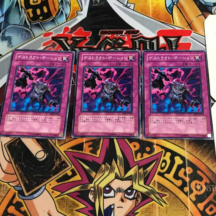 デストラクト・ポーション 7 ノーマル 3枚セット てら