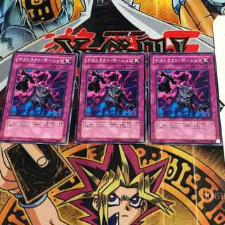 デストラクト・ポーション 7 ノーマル 3枚セット てら