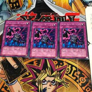 デストラクト・ポーション 8 ノーマル 3枚セット てら