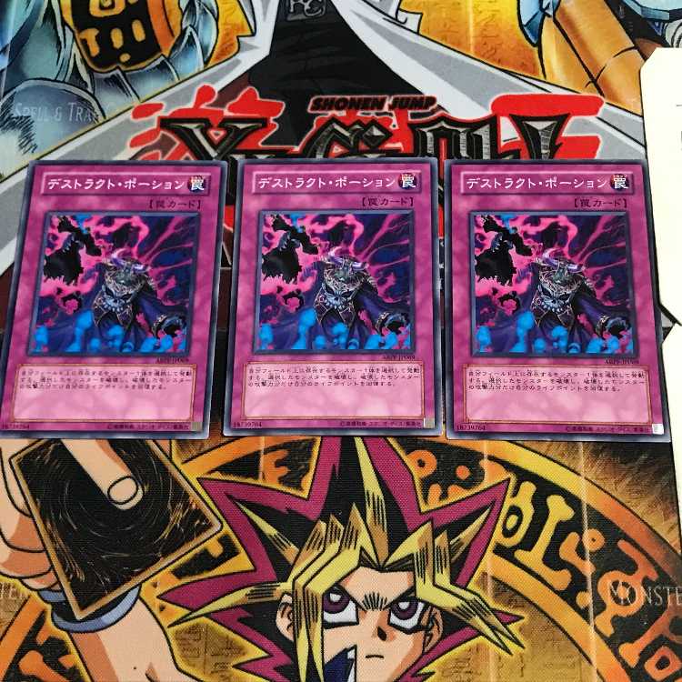 デストラクト・ポーション 9 ノーマル 3枚セット てら