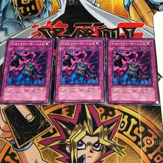 デストラクト・ポーション 9 ノーマル 3枚セット てら