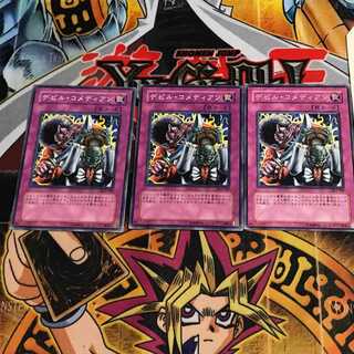 デビル・コメディアン 1 ノーマル 3枚セット てら