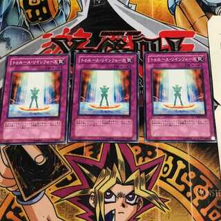 トゥルース・リィンフォース 10 ノーマル 3枚セット てら