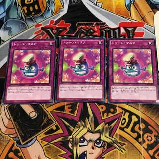 トゥーン・マスク 6 ノーマル 3枚セット てら