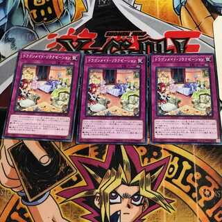 ドラゴンメイド・リラクゼーション 7 ノーマル 3枚セット てら