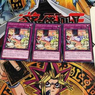 ドラゴンメイド・リラクゼーション 9 ノーマル 3枚セット てら