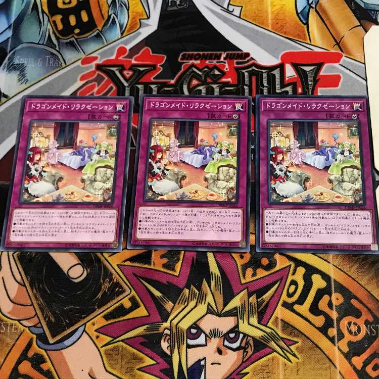 ドラゴンメイド・リラクゼーション 10 ノーマル 3枚セット てら