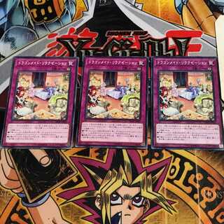 ドラゴンメイド・リラクゼーション 10 ノーマル 3枚セット てら