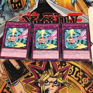 バイバイダメージ 5 ノーマル 3枚セット てら