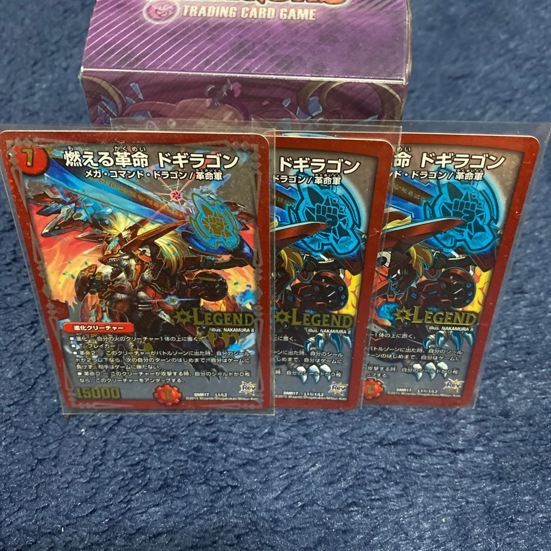 燃える革命 ドギラゴン