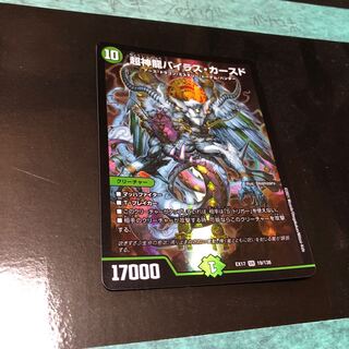 超神龍バイラス・カースド SR 19/138