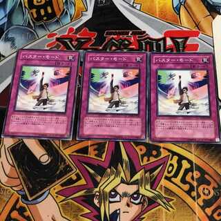 バスター・モード 8 ノーマル 3枚セット てら