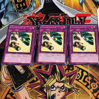 バースト・ブレス 2 ノーマル 3枚セット てら