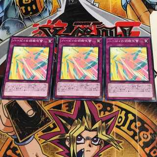 Harpie's Feather Storm 1 Normal, set of 3 Tera.