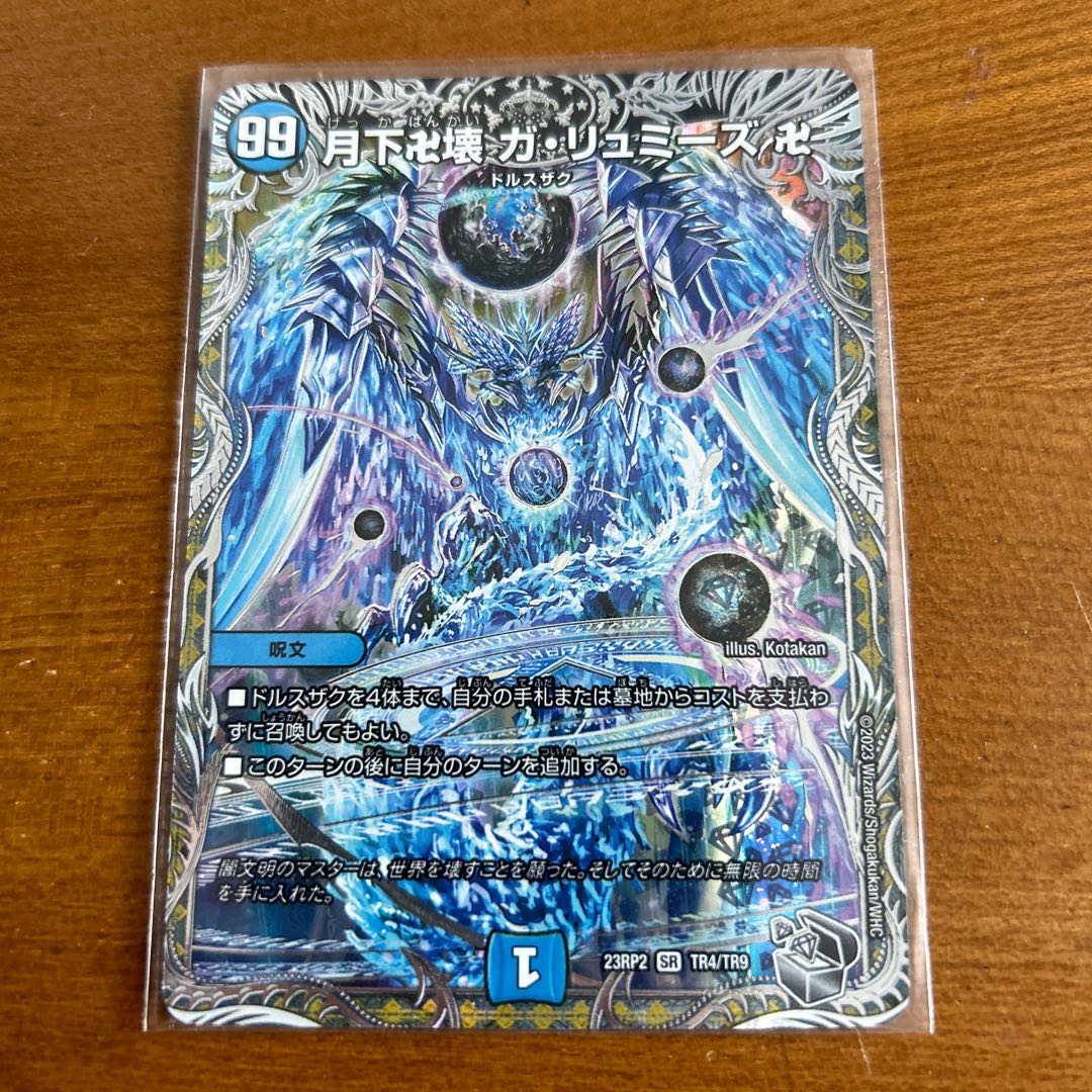 月下卍壊 ガ・リュミーズ 卍(銀トレジャー) SR TR4/TR9