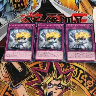 ブレイズ・キャノン・マガジン 5 ノーマル 3枚セット てら