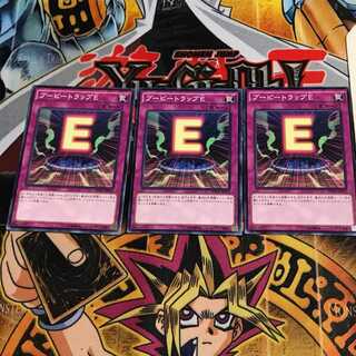 ブービートラップE 4 ノーマル 3枚セット てら