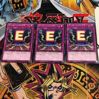 ブービートラップE 9 ノーマル 3枚セット てら