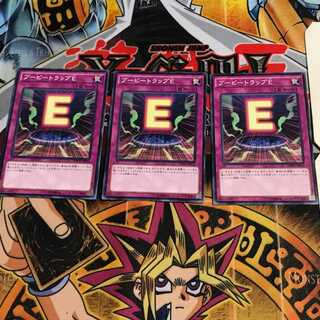 ブービートラップE 10 ノーマル 3枚セット てら