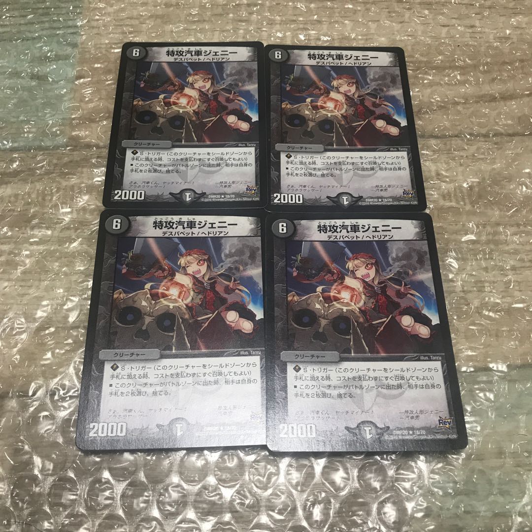 特攻汽車ジェニー