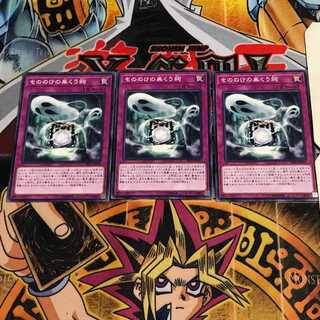 もののけの巣くう祠 7 ノーマル 3枚セット てら