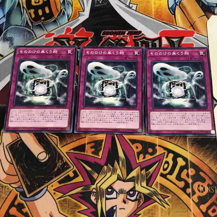 もののけの巣くう祠 8 ノーマル 3枚セット てら