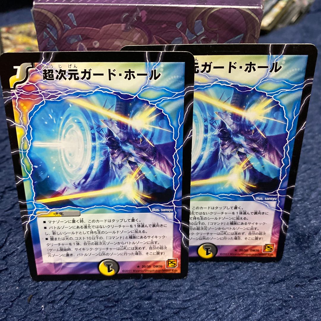 超次元ガード・ホール