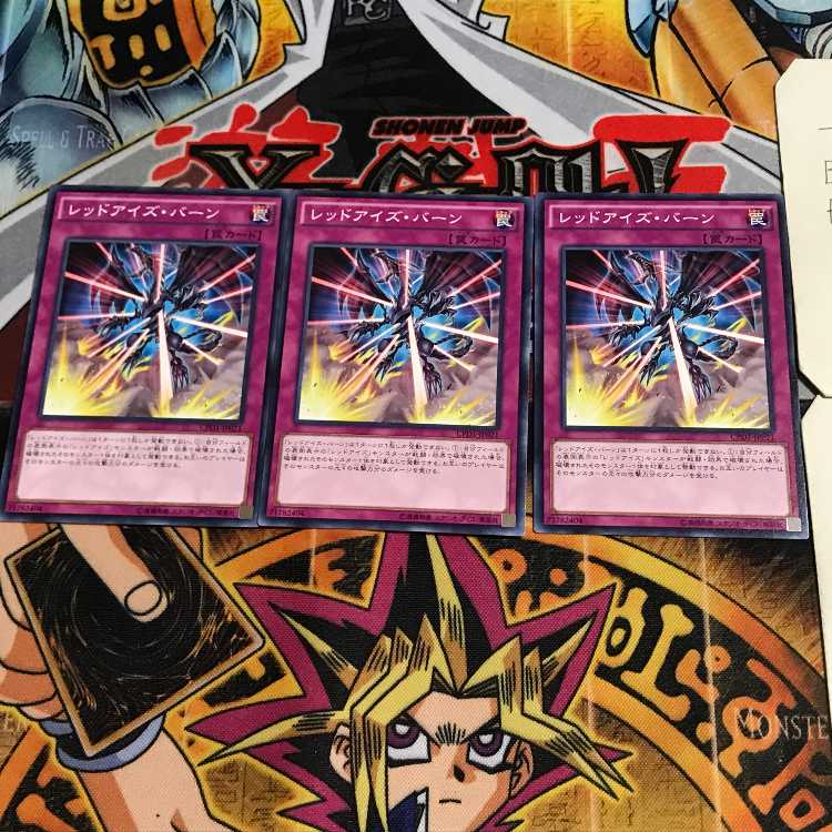 レッドアイズ・バーン 5 ノーマル 3枚セット てら