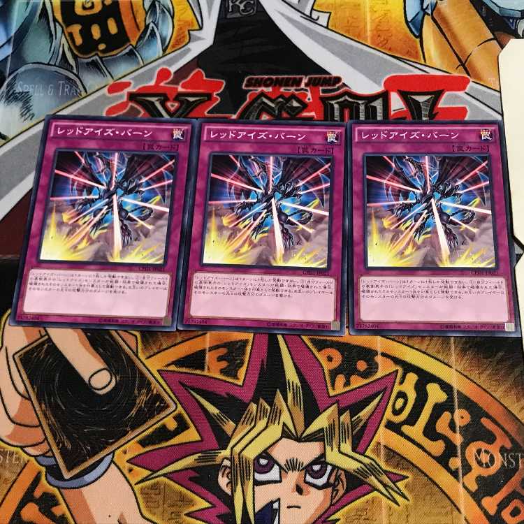 レッドアイズ・バーン 9 ノーマル 3枚セット てら