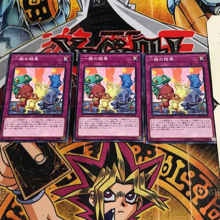 一族の結集 1 ノーマル 3枚セット てら