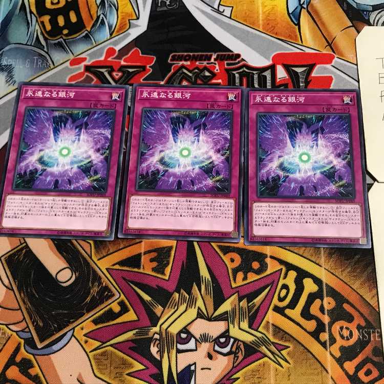 永遠なる銀河 3 ノーマル 3枚セット てら