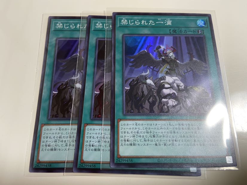 禁じられた一滴