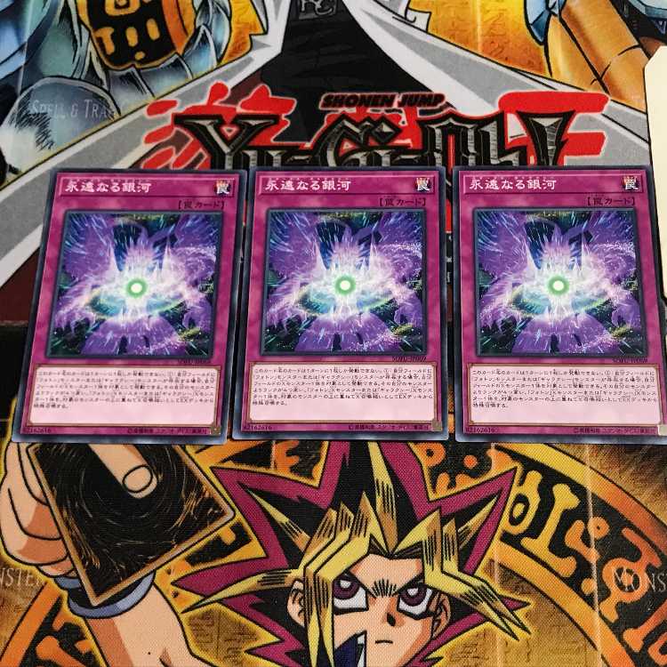 永遠なる銀河 8 ノーマル 3枚セット てら