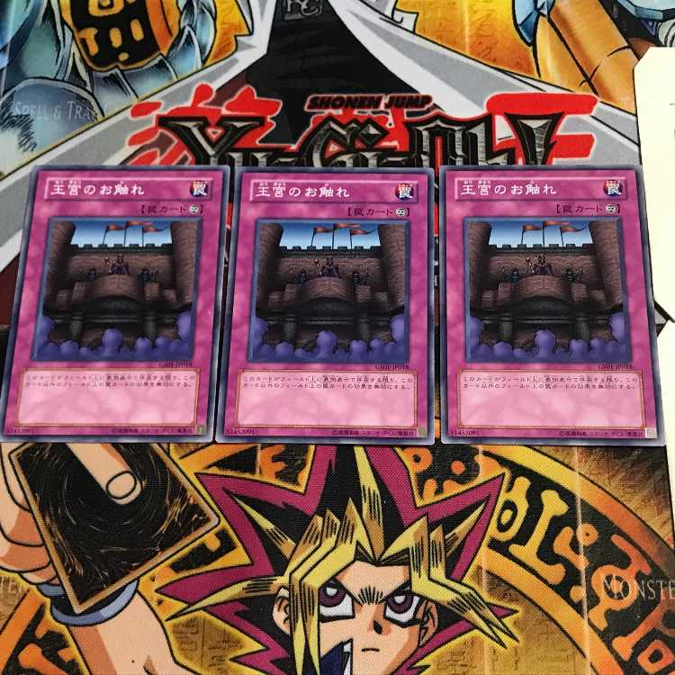 王宮のお触れ 1 ノーマル 3枚セット てら