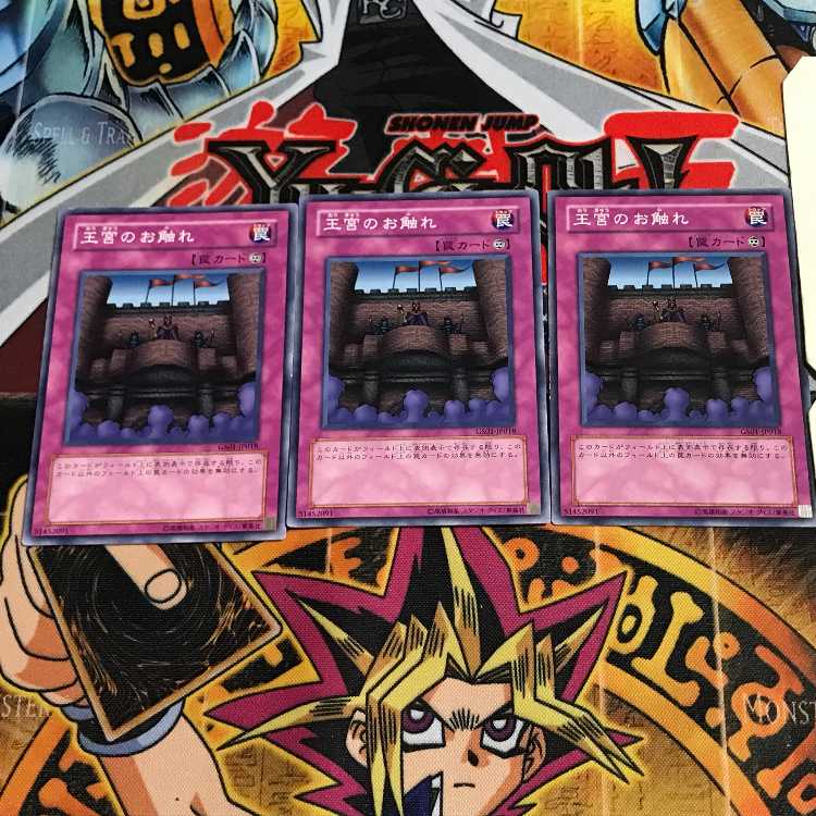 王宮のお触れ 3 ノーマル 3枚セット てら