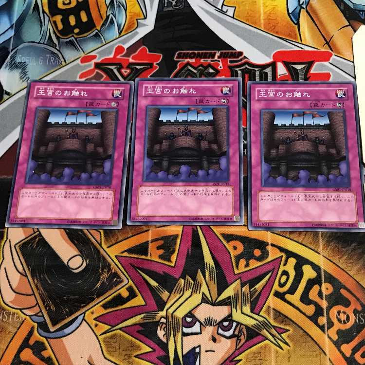 王宮のお触れ 4 ノーマル 3枚セット てら