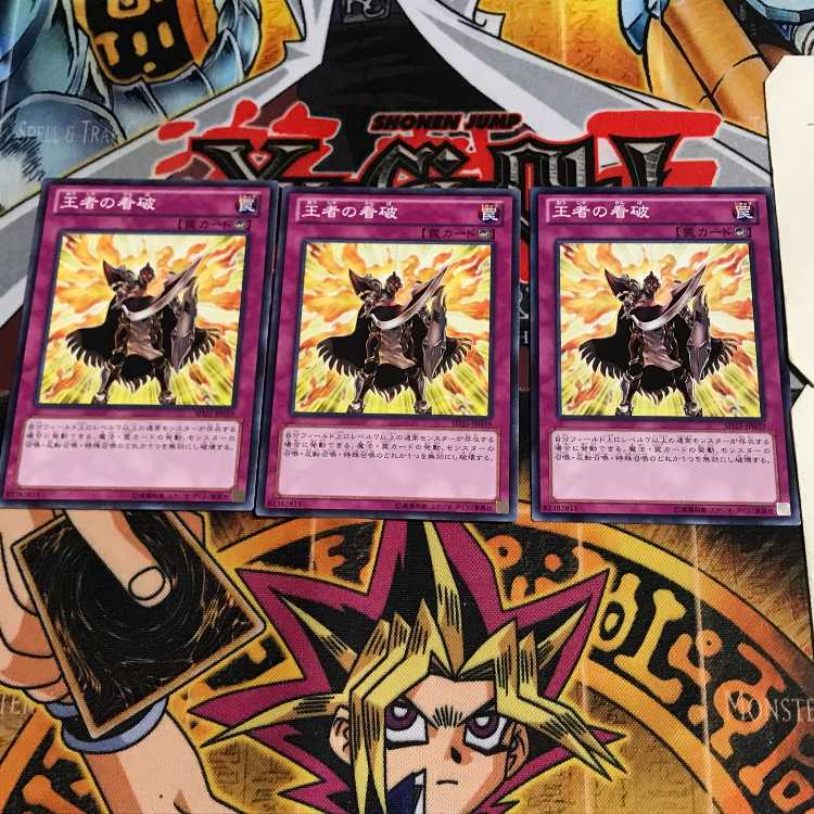 王者の看破 1 ノーマル 3枚セット てら