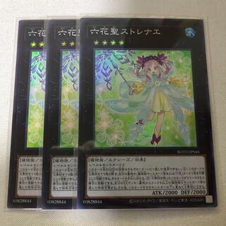 六花聖ストレナエ　3枚セット