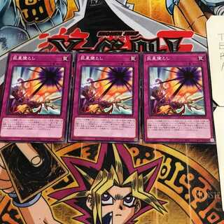 巨星墜とし 2 ノーマル 3枚セット てら