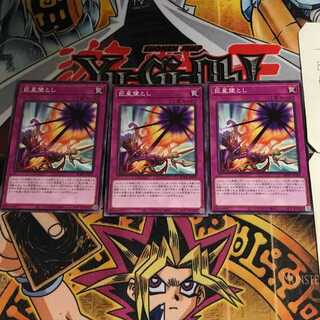 巨星墜とし 8 ノーマル 3枚セット てら