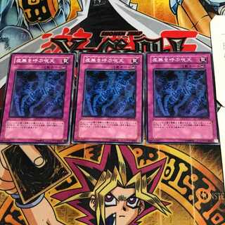 虚無を呼ぶ呪文 3 ノーマル 3枚セット てら