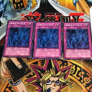 虚無を呼ぶ呪文 10 ノーマル 3枚セット てら