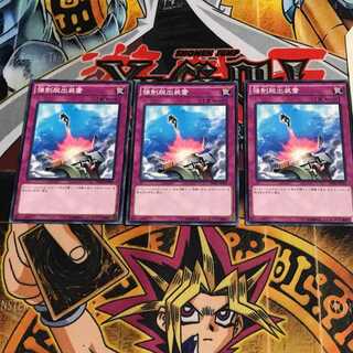 強制脱出装置 3 ノーマル 3枚セット てら